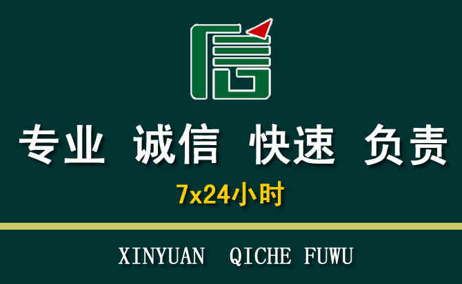 关于闵行区汽车道路救援